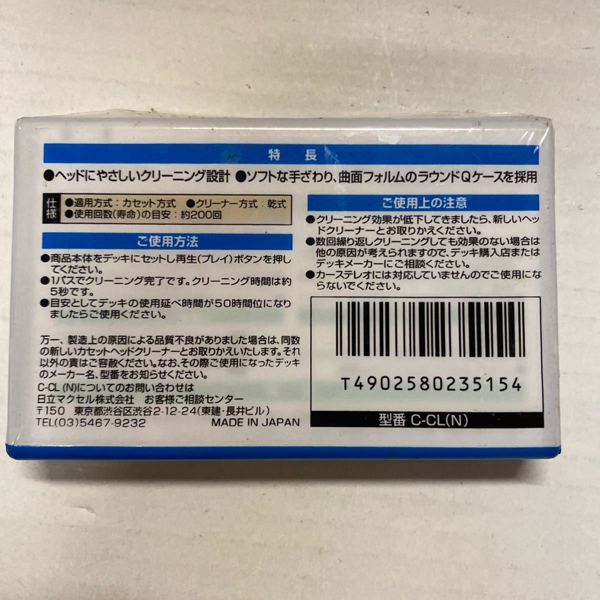 日立マクセル カセットヘッドクリーナー 乾式 C-CL (N) 年代物 ヘッドクリーニングテープ_画像2