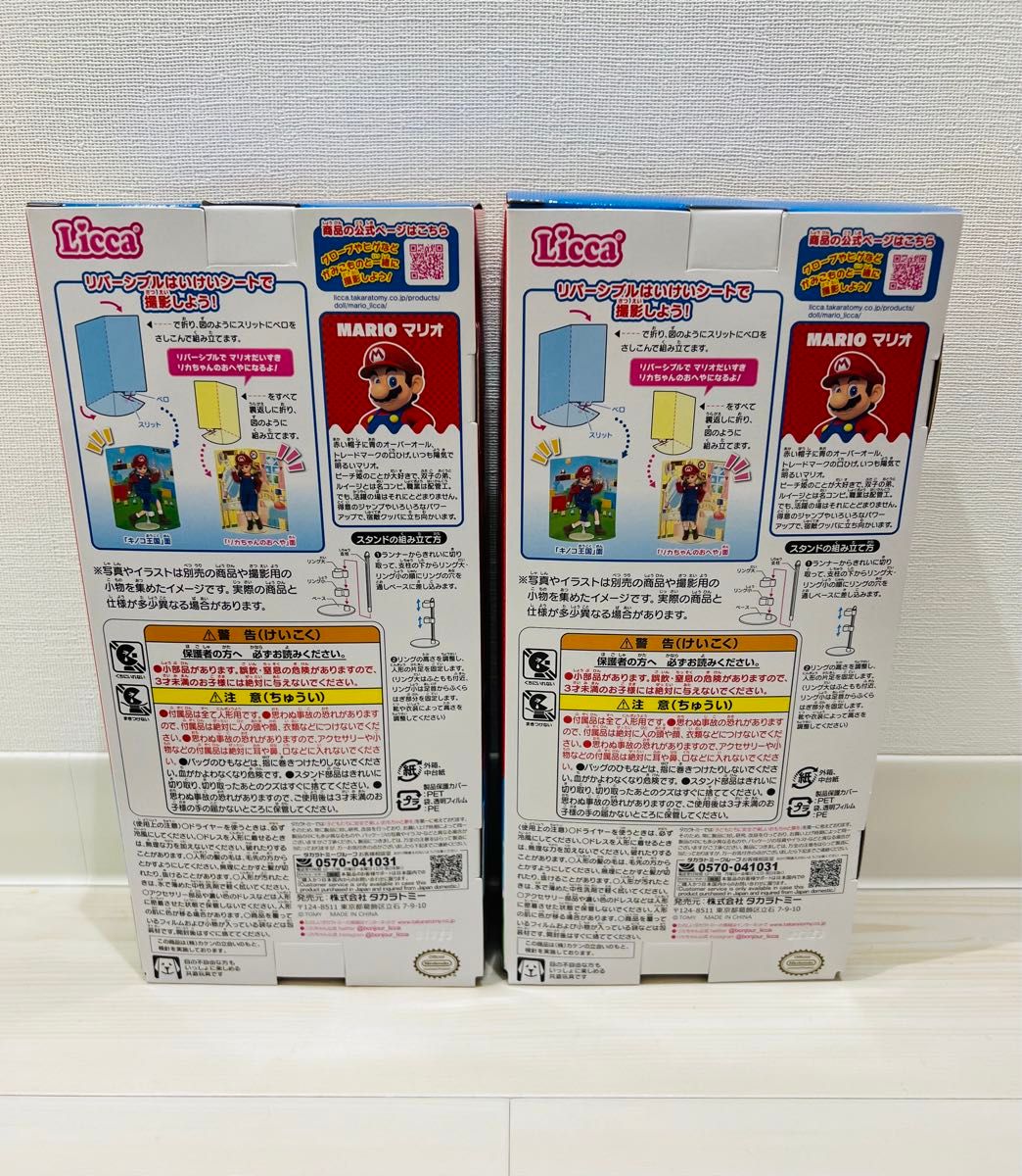 【 新品未使用 】リカちゃん LD-33 スーパーマリオだいすきリカちゃん　2体（2箱）
