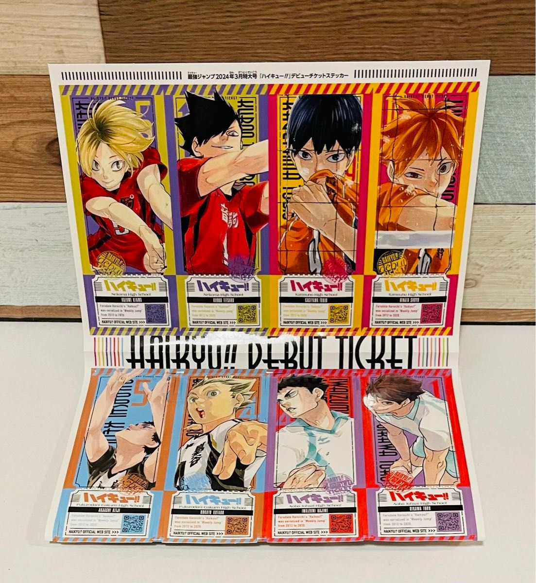 ハイキュー 最強ジャンプ 付録 デビューチケット風ステッカー B3 ハイキュー 最強ジャンプ 付録 デビューチケット風ステッカー B3
