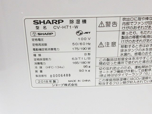 SHARP シャープ CV-H71-W 衣類乾燥 衣類消臭 除湿機 プラズマクラスター コンプレッサー方式 2018年製 動作確認済 ジャンク扱い _画像5