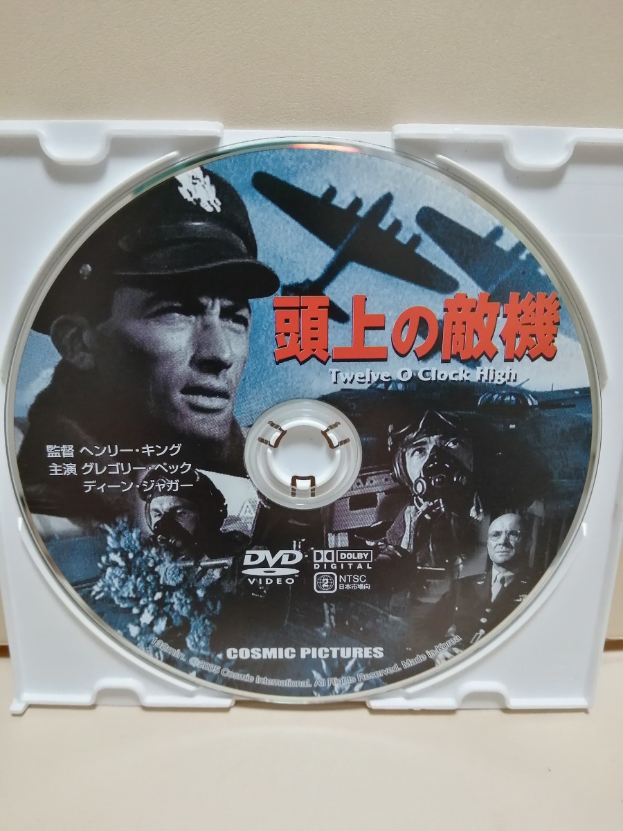 ［頭上の敵機］ディスクのみ【映画DVD】DVDソフト（激安）【5枚以上で送料無料】※一度のお取り引きで5枚以上ご購入の場合_画像1