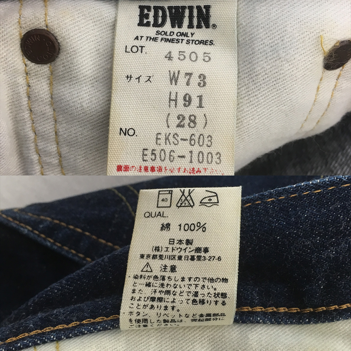 【美品】EDWIN エドウィン 505X 4505 日本製 デニム パンツ ジーンズ W28 L34 セルビッジ 赤耳 濃紺_画像10