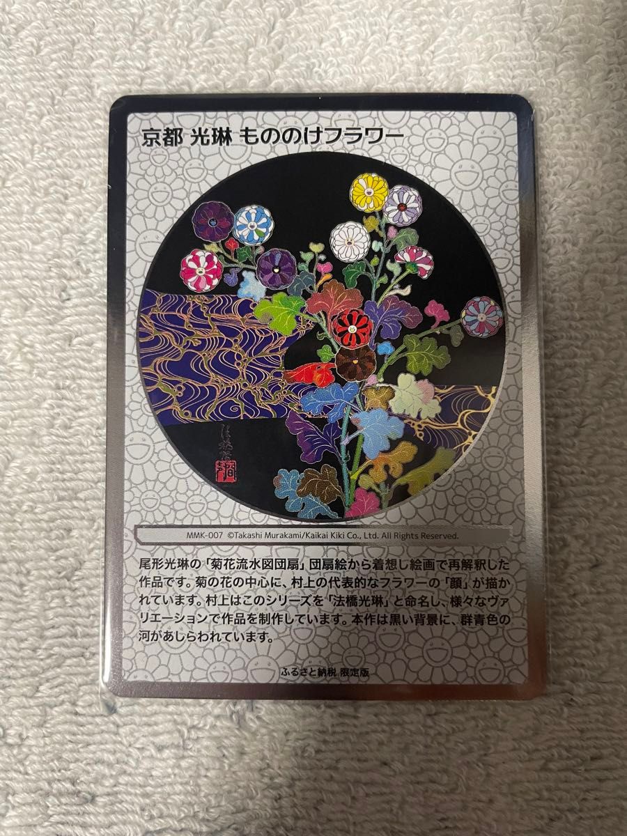 村上隆 もののけ展 京都 トレーディングカード3枚セットふるさと