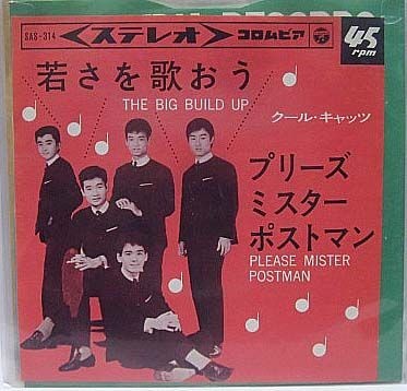 クールキャッツ 若さを歌おう シングルレコード