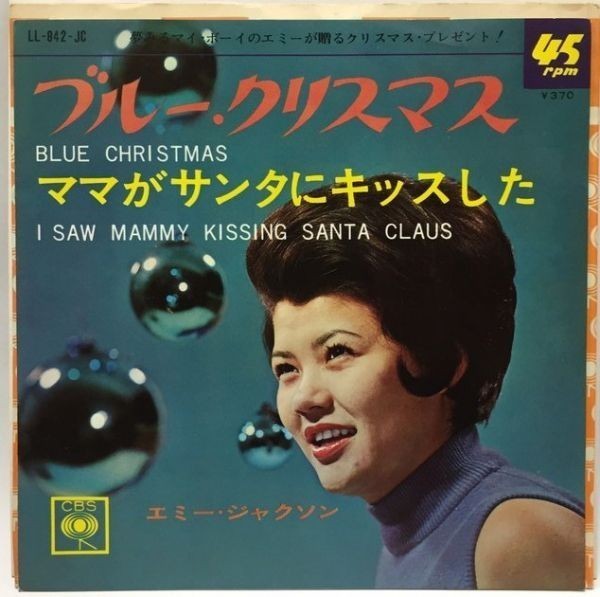 エミージャクソン ブルークリスマス ママがサンタにキッズした シングルレコード
