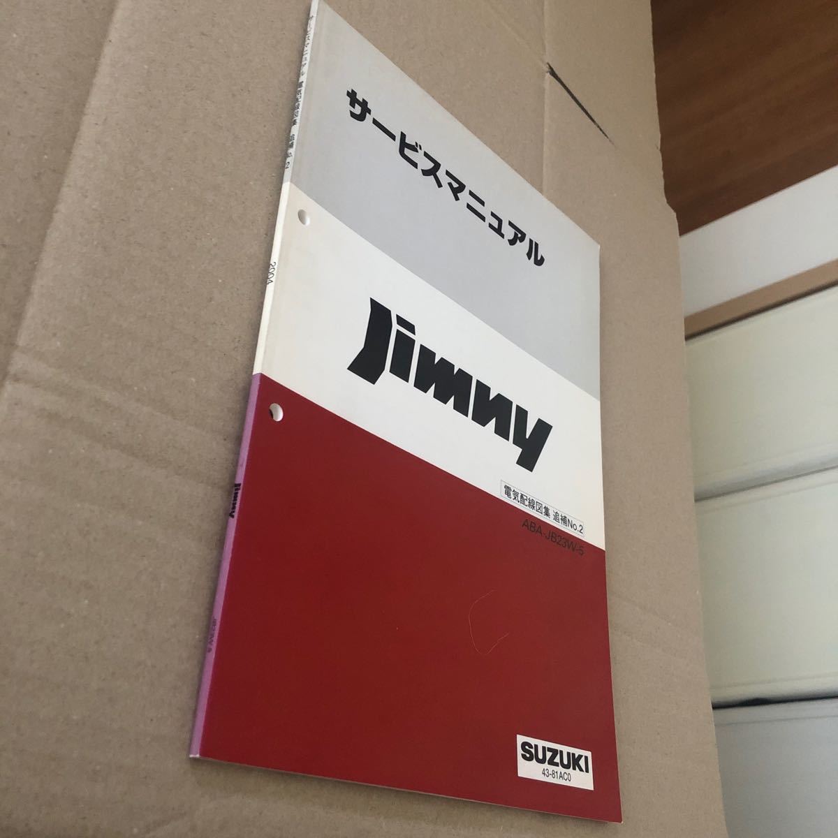 $SUZUKIサービスマニュアル Jimny電気配線図集　追補No.2 ABA-JB23W-5 2004.10 43-81AC0 ジムニー スズキ  整備書