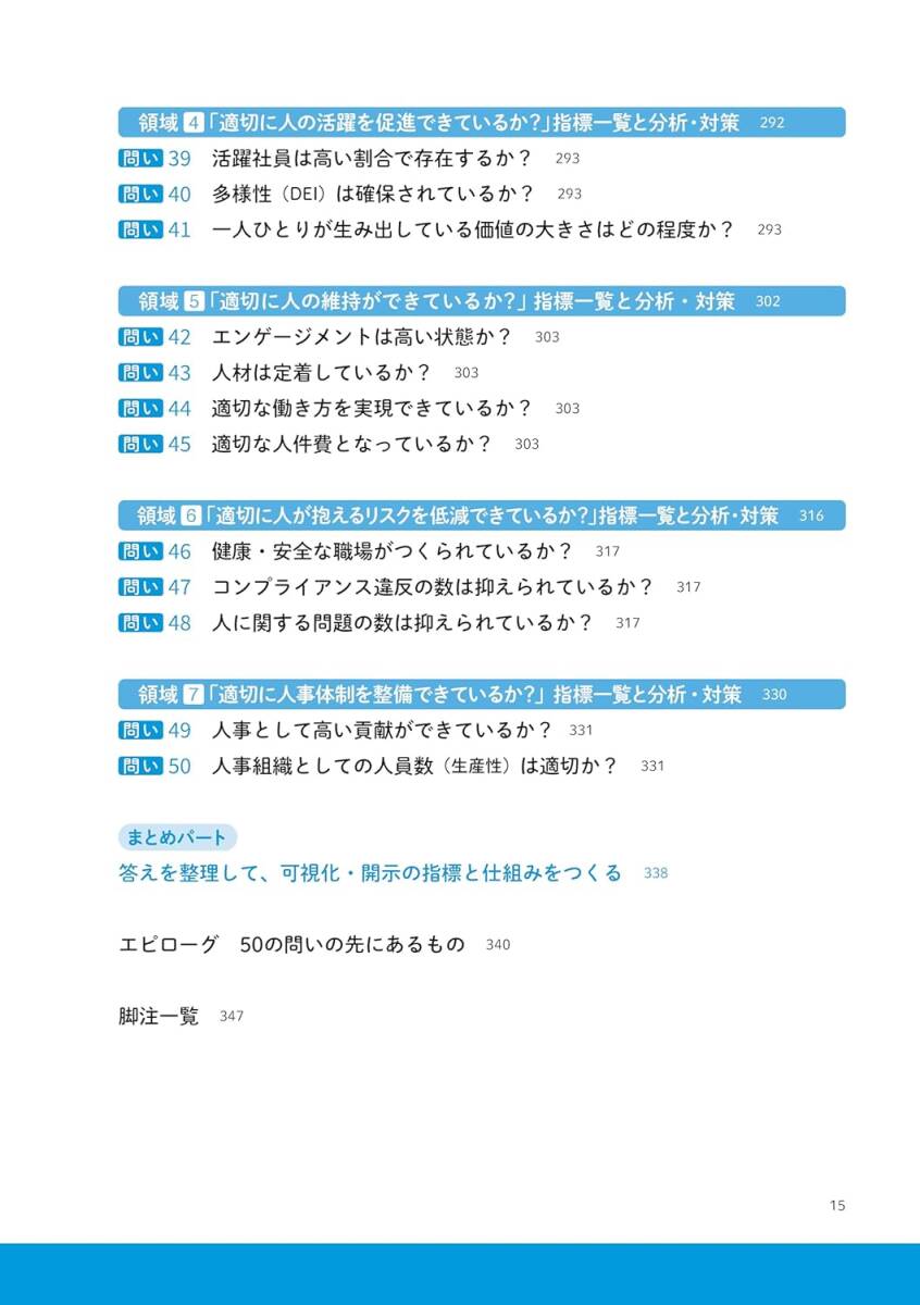 【新品・未使用】図解 人的資本経営 50の問いに答えるだけで「理想の組織」が実現できる