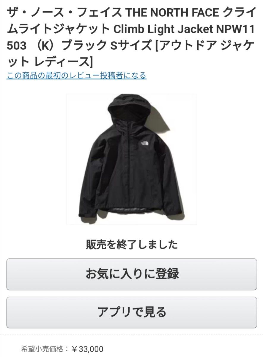 大人気 ノースフェイス クライムライトジャケット レディース S 大人気 ノースフェイス クライムライトジャケット レディース S