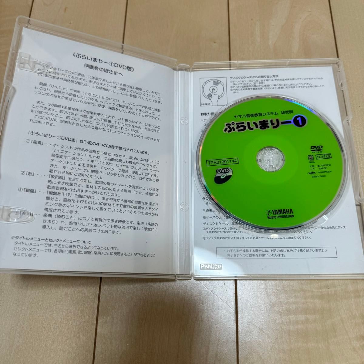 ヤマハ音楽教室 ぷらいまりー1 DVD