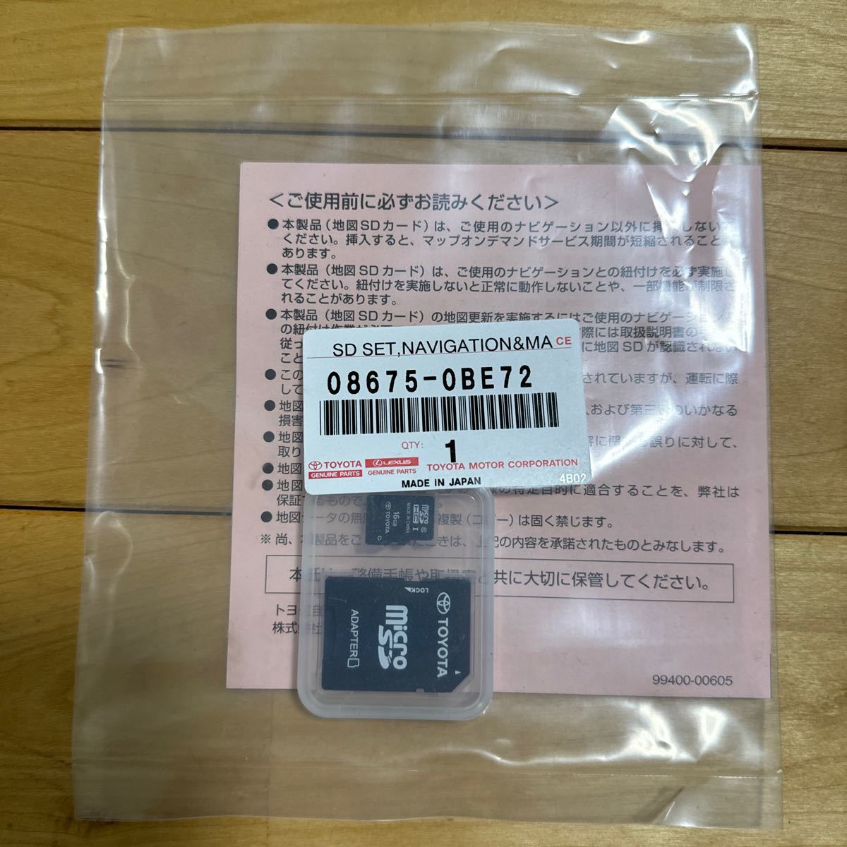 ☆新品☆ トヨタ純正ナビ用 SDナビソフト 08675-0BE72 2023年秋版 最新版 SDカード 16GB NSZT-W66T 送料無料 匿名配送 ドライブに_画像1