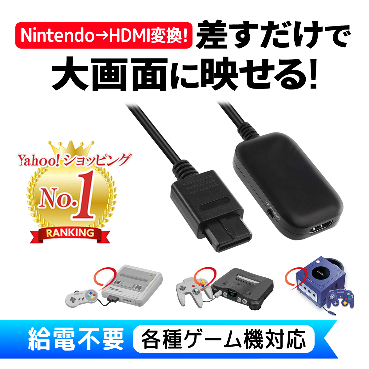 スーパー ファミコン ニンテンドー64 ゲームキューブ 対応 HDMIコンバーター S端子 信号 変換 給電不要_画像1