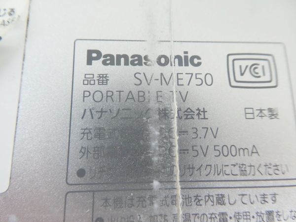 パナソニック Panasonic VIERA ポータブルテレビ SV-ME750 起動確認 放送局のサーチOK 詳細未チェック_画像5