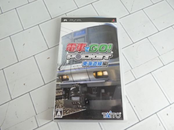 PSP 電車でGO! ポケット 東海道線編 ケース 取説付 美品　m