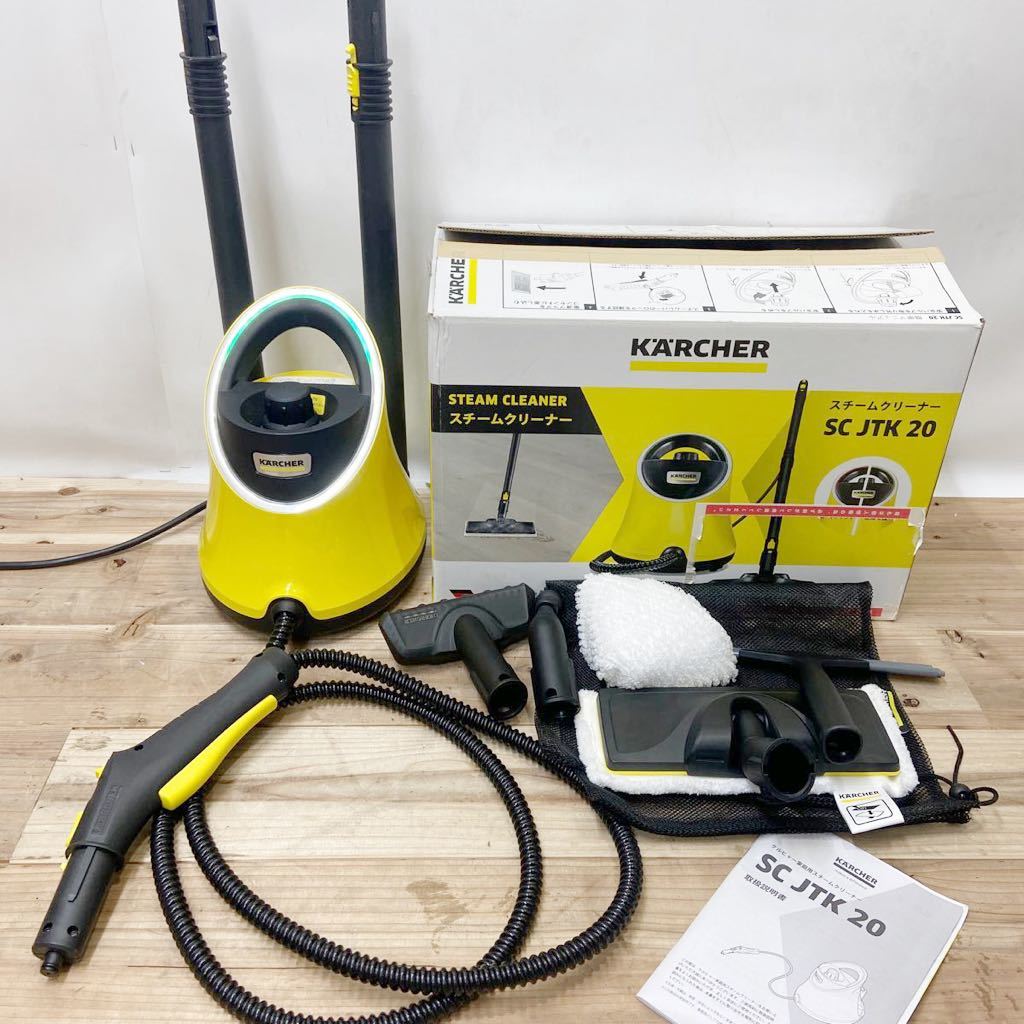 12 状態良好 動作OK KARCHER ケルヒャー SC JTK20 家庭用 スチームクリーナー 掃除道具 清掃 ポイラータンク1の画像1