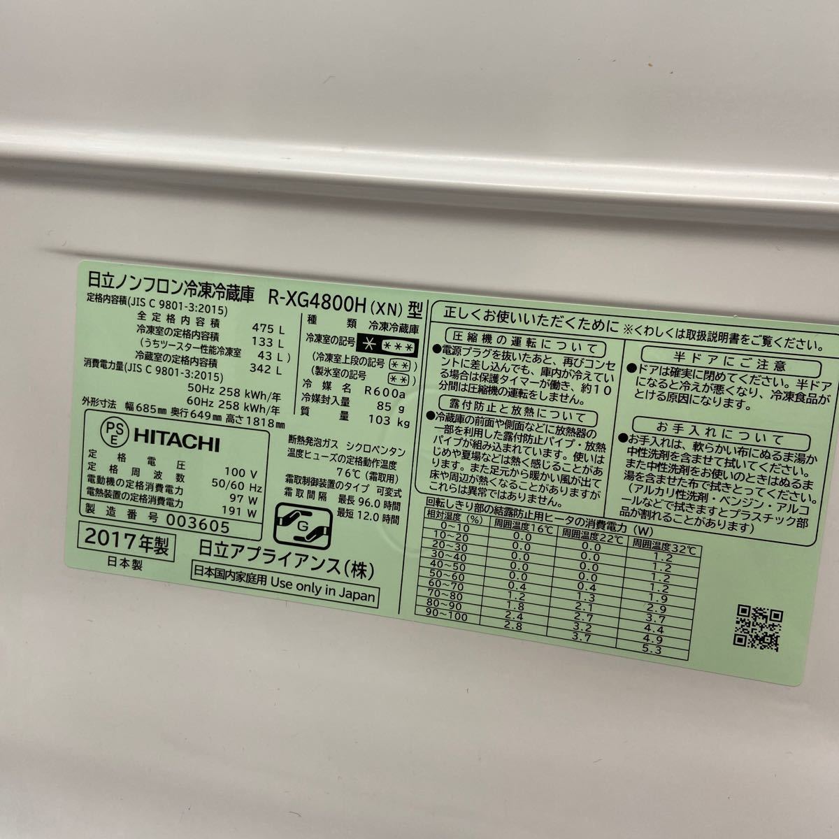 2 Sapporo departure Hitachi HITACHI non freon freezing refrigerator R-XG4800H(XN) type 2017 year made 475L 6 door operation verification settled automatic icemaker with function 