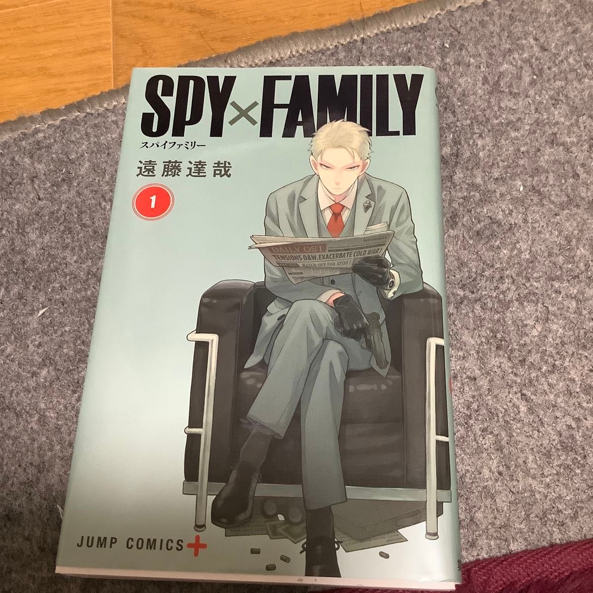 ＳＰＹ×ＦＡＭＩＬＹ　１ （ジャンプコミックス　ＪＵＭＰ　ＣＯＭＩＣＳ＋） 遠藤達哉／著