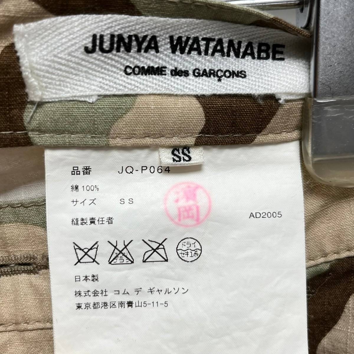 JUNYA WATANABE ジュンヤワタナベ 06SS 解体再構築カモフラ柄クロップドパンツ JQ-P064 AD2005 初期 迷彩_画像4