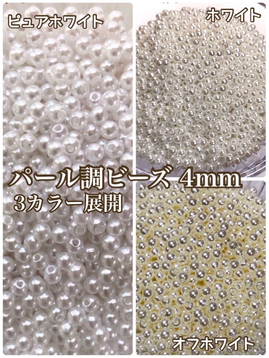 パール調ビーズ 4mm(ハーフ＆ハーフ)