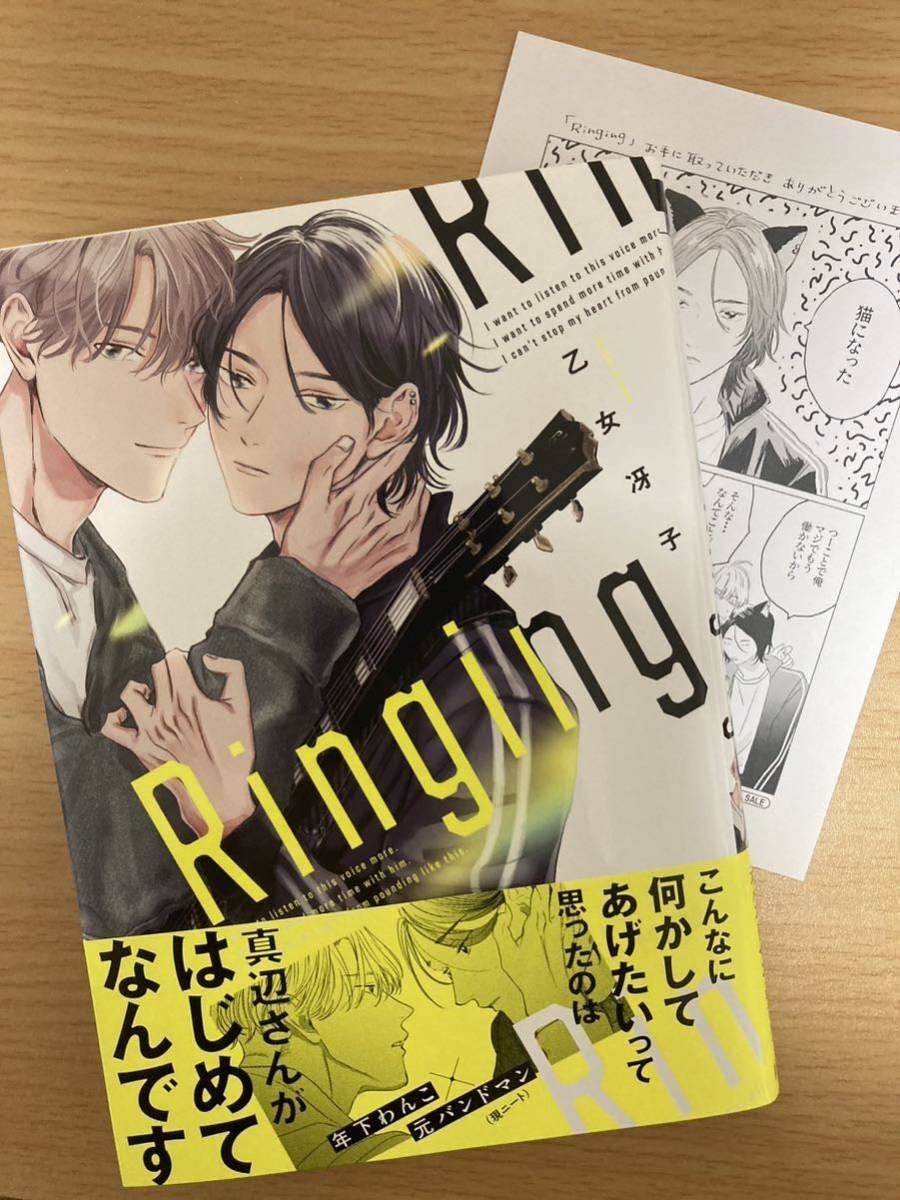 「Ringing」乙女冴子 アニメイト特典ペーパー付き 初版 1.6cm_画像1