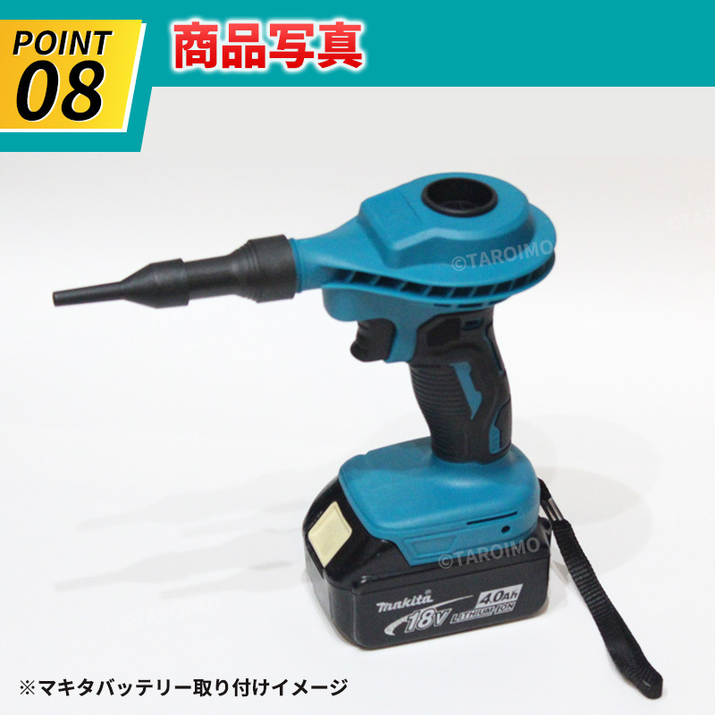 ブロワー エアダスター マキタ互換 18V バッテリー 対応 Makita コードレス ブロワ 充電式 小型 ブロアー おすすめ 電動 工具 掃除機 車 pc_画像10