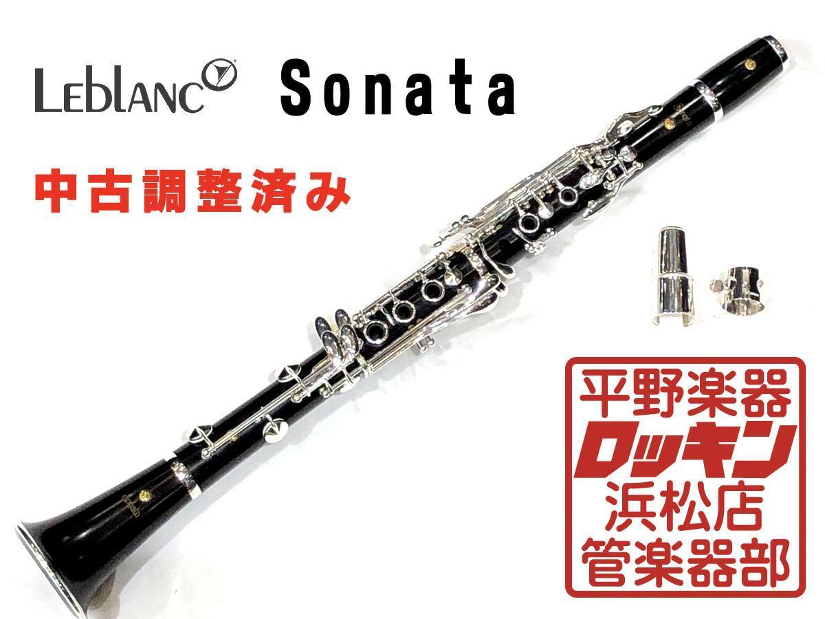 中古品 Leblanc Sonata 調整済み D70***