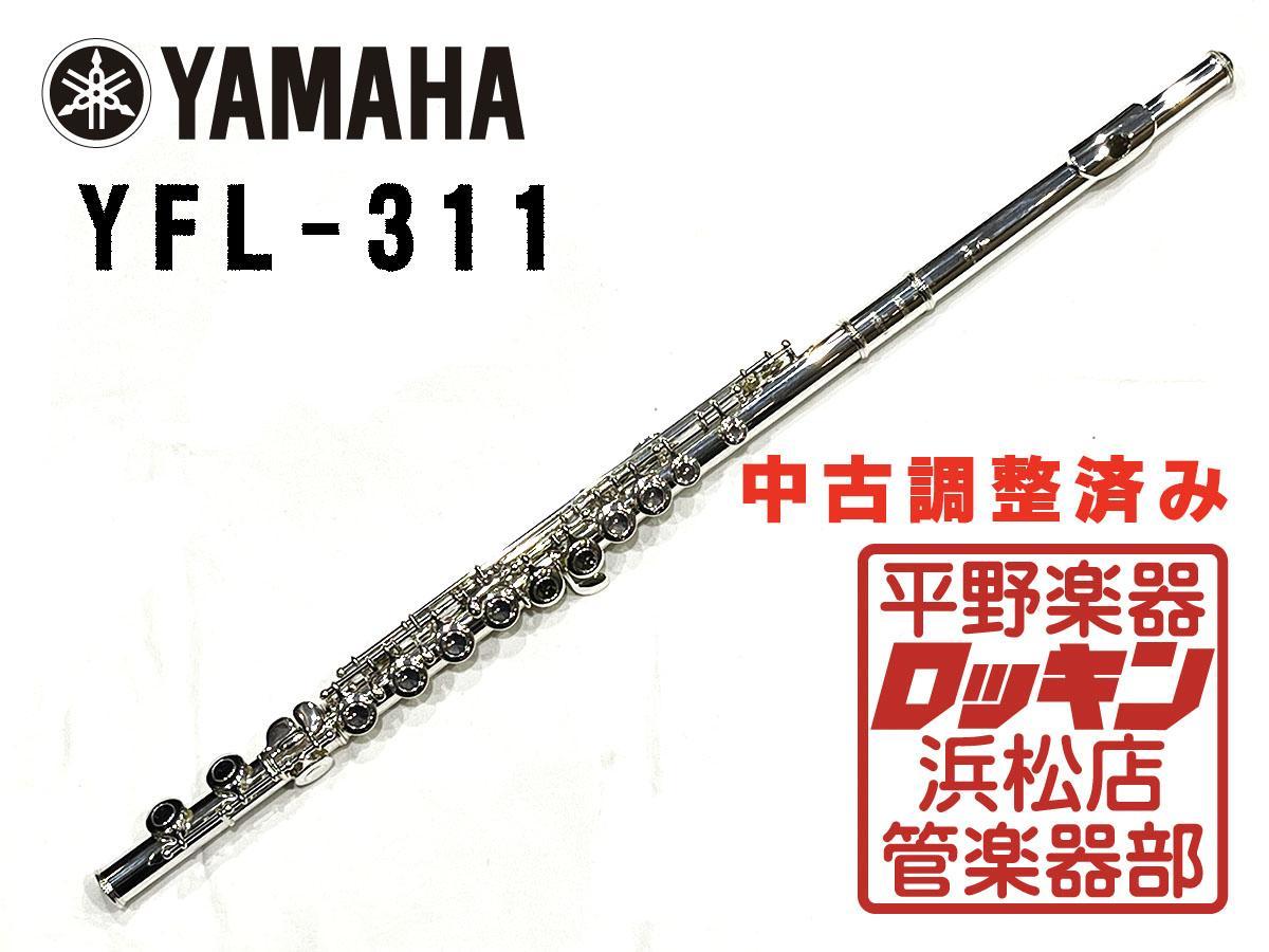 中古品 YAMAHA YFL-311 調整済み D14***