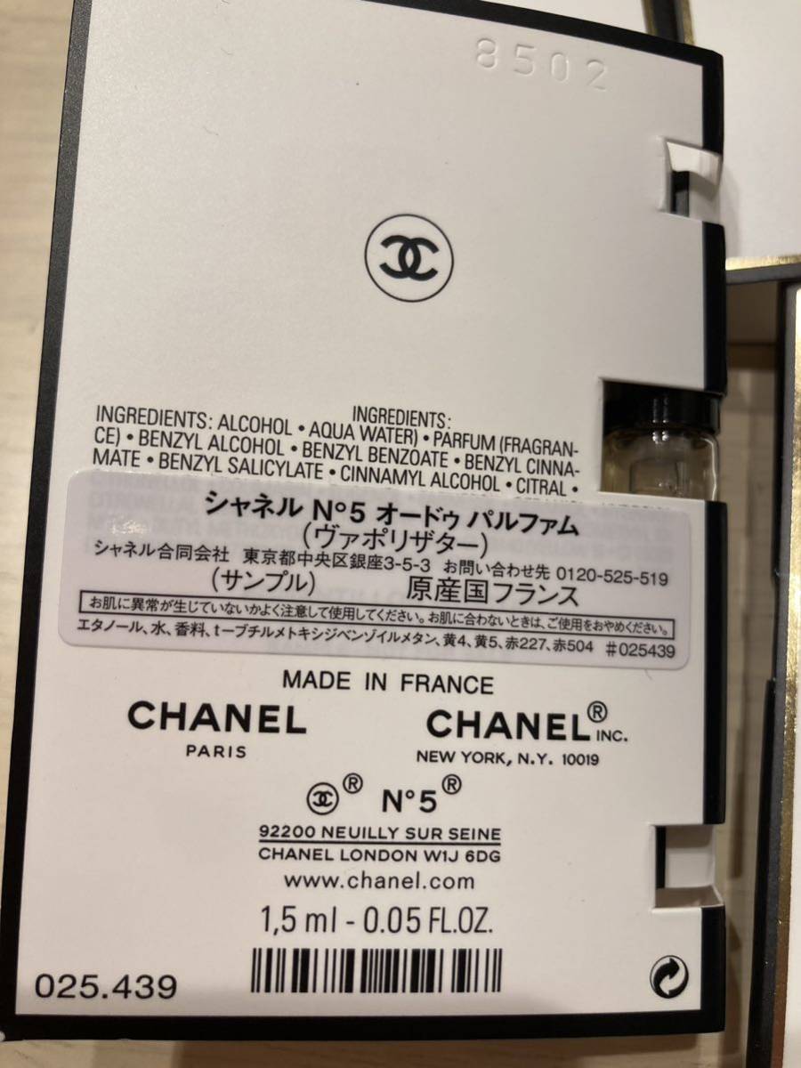 シャネル　No.5 オードゥパルファム　1.5ml 4個セットCHANEL _画像2