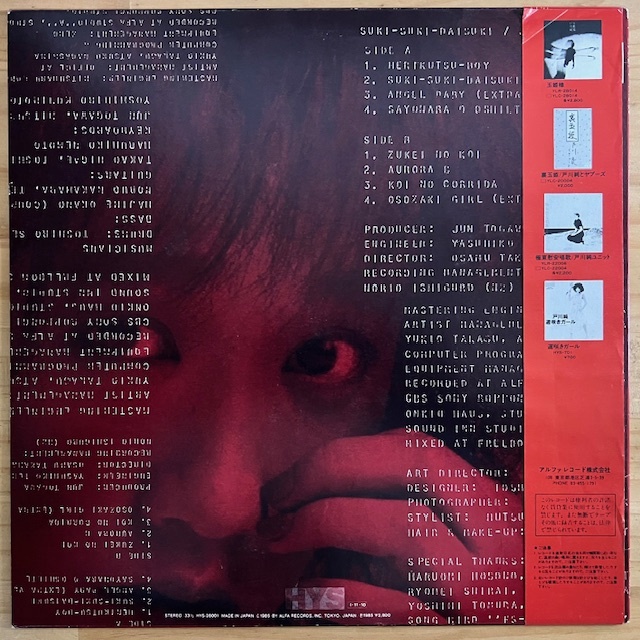 LP■和モノ/戸川純 (JUN TOGAWA)/好き好き大好き/HYS-28001/国内85年ORIG OBI/帯 美盤/遅咲きガール収録の人気盤/JAPANESE TOKYO NEW WAVE_画像2