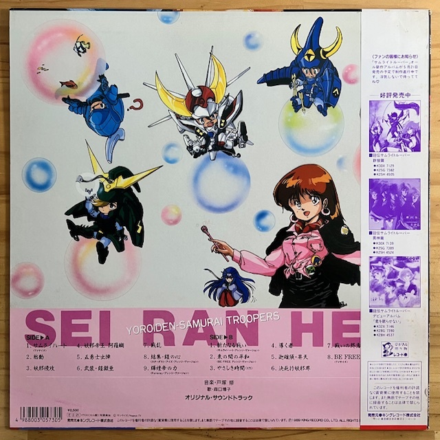 LP# аниме / Yoroiden Samurai Troopers синий гроза .YOROIDEN SAMURAI TROOPERS SEI RAN HEN/STARCHILD K25G-7392/ внутренний 88 год ORIG RARE OBI/ obi . прекрасный 