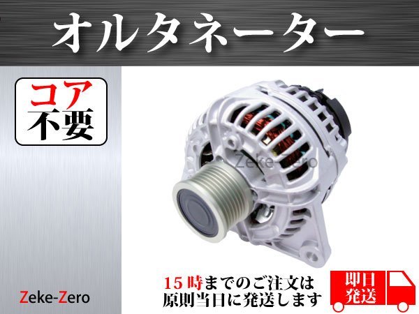 【UDトラックス カゼット FBA2Y FBA3Y FBA5Y FBA6Y】オルタネーター ダイナモ MK667722 23100-HJ00A 0124-555-063 0-124-555-06 コア不要