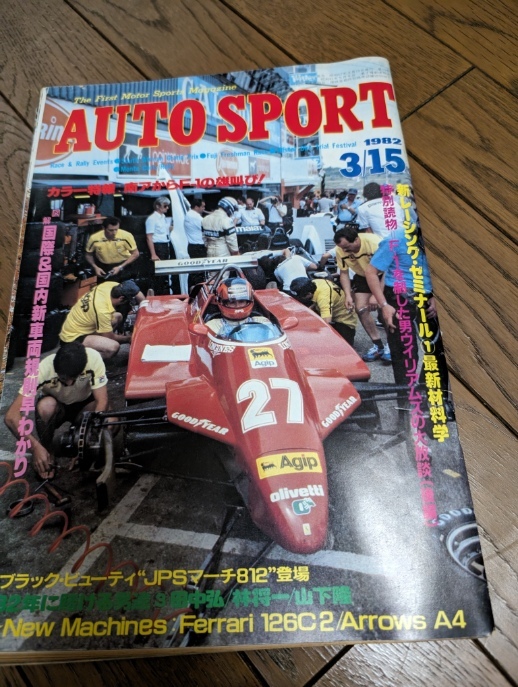 絶版!! オートスポーツ 1982 3/15号の画像1
