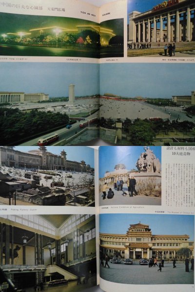 写真集 これが新しい世界だ 中国 3冊 1966年 国際情報社 vbccの画像2