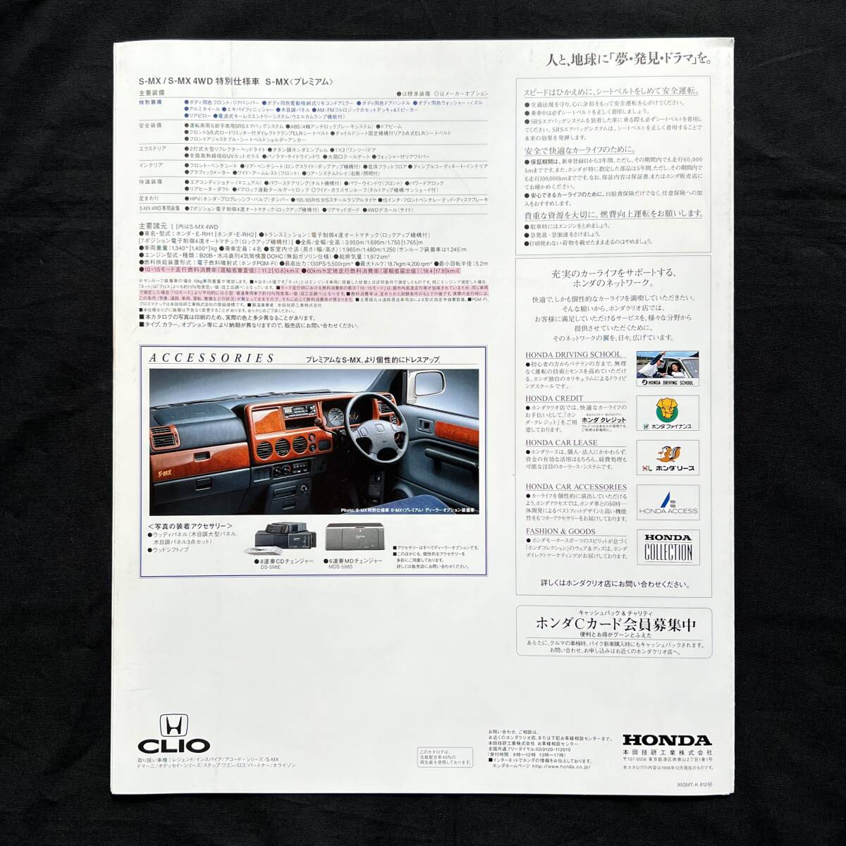  Honda S-MX каталог 1998.12 N2