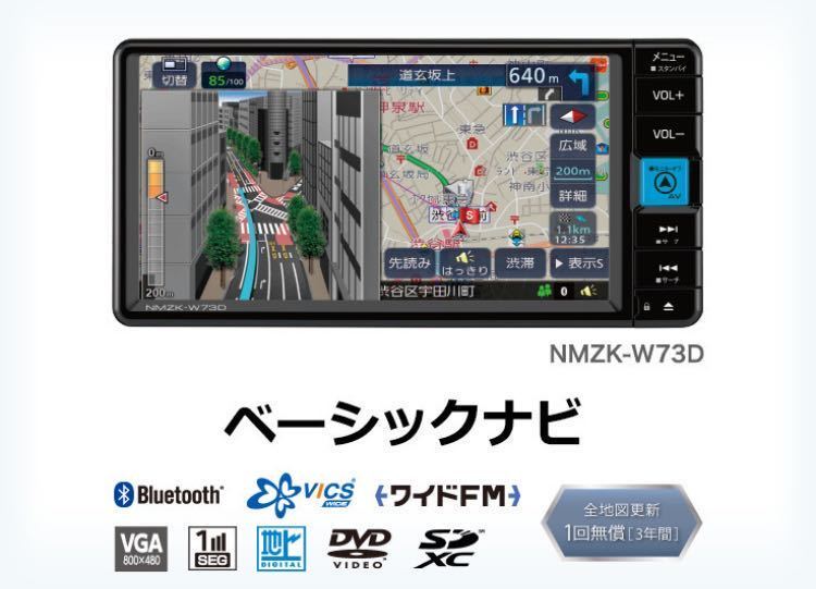 トヨタ TOYOTA　純正　メモリーカーナビゲーション　NMZK-W73D　2023年製造　フルセグ地デジ/Bluetooth/DVD/VGA_画像1