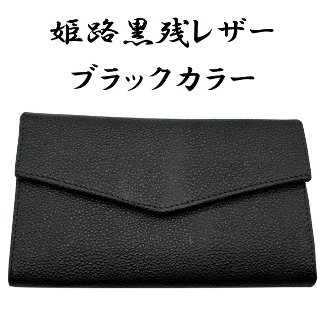 【姫路レザー】黒桟革 長財布 ブラックカラー
