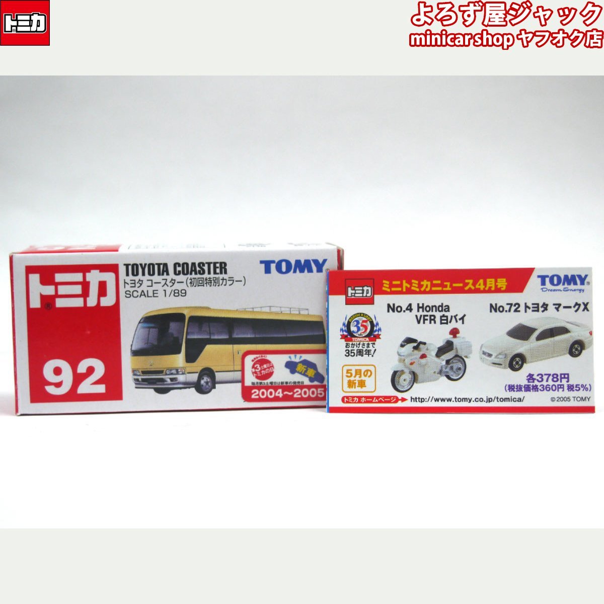 トミカ 92 トヨタ コースター 初回特別カラー_画像8