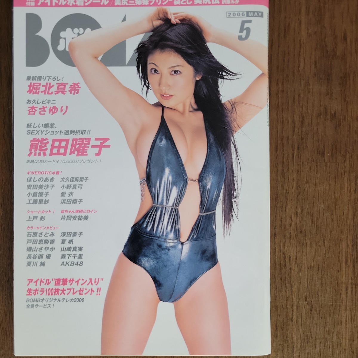 BOMB　2006年5月号 特別付録付き_画像1