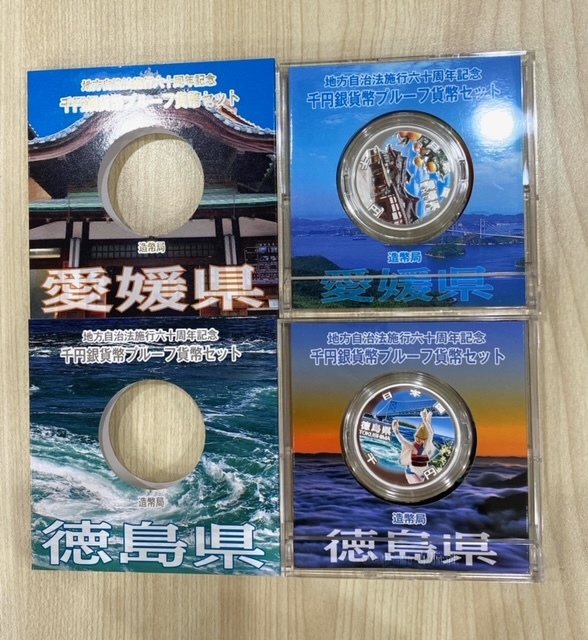 四国 セット 地方自治法施行六十周年記念 千円銀貨幣プルーフ貨幣セット 香川県 高知県 愛媛県 徳島県 ４点セット_画像4