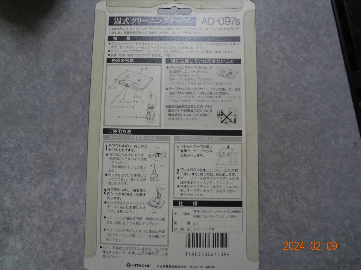 日立 HITACHI Lo-D 湿式 クリーニングテープ ヘッドクリーナーカセットテープ AD-097sの画像2