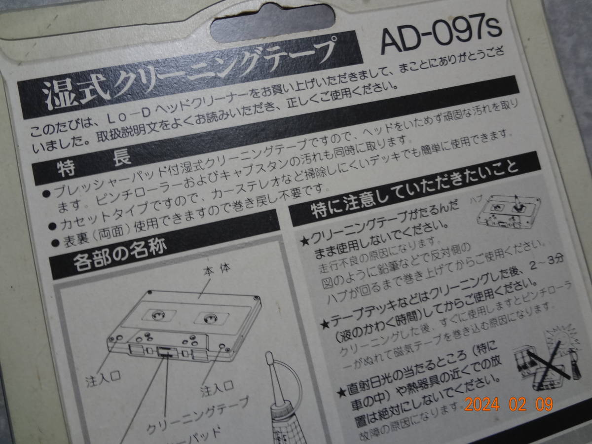 日立 HITACHI Lo-D 湿式 クリーニングテープ ヘッドクリーナーカセットテープ AD-097sの画像3