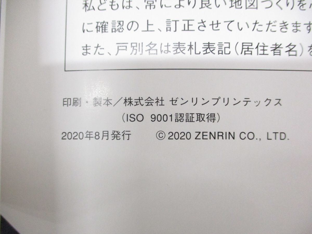 ▲01)【同梱不可】ゼンリン住宅地図 新潟県 東蒲原郡 阿賀町/ZENRIN/2020年発行/15385010G/地理/地域/マップ/B4判_画像5