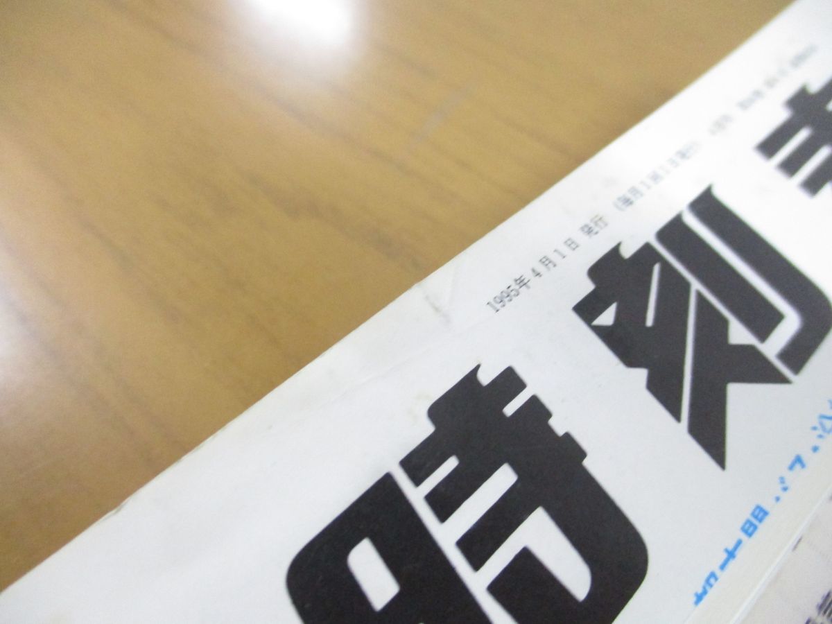 ●01)【同梱不可】道内時刻表 1994年6月・95年4月・2001年8月号 まとめ売り3冊セット/弘済出版社/北海道_画像7