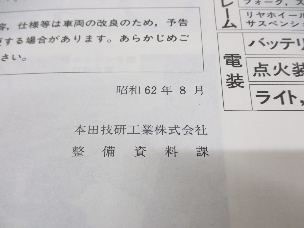 ●01)【同梱不可】サービスマニュアル/HONDA/ホンダ/ベンリイ/CD90/6019800/A23008708H/整備書/昭和62年_画像5