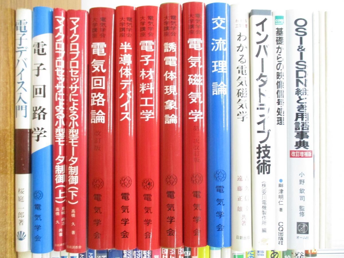 ■01)【同梱不可】電気・電子工学など専門書まとめ売り約45冊大量セット/電気磁気学/回路/インバータドライブ/オペアンプ/半導体/設計/B_画像2