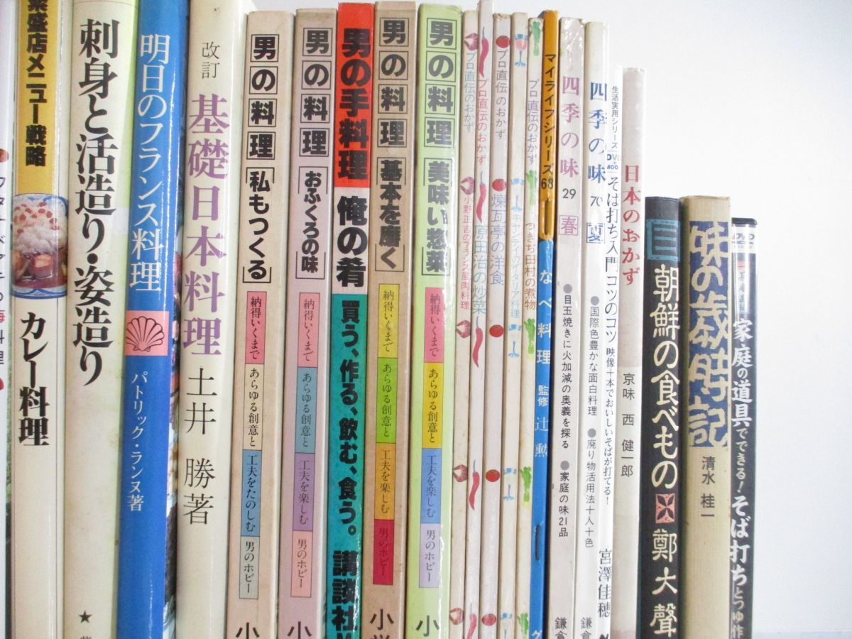 ■02)【同梱不可】料理・食・グルメ 関連本・雑誌まとめ売り約55点大量セット/DVD/フランス料理/ラーメン/そば/調理/日本食/レシピ/B_画像3