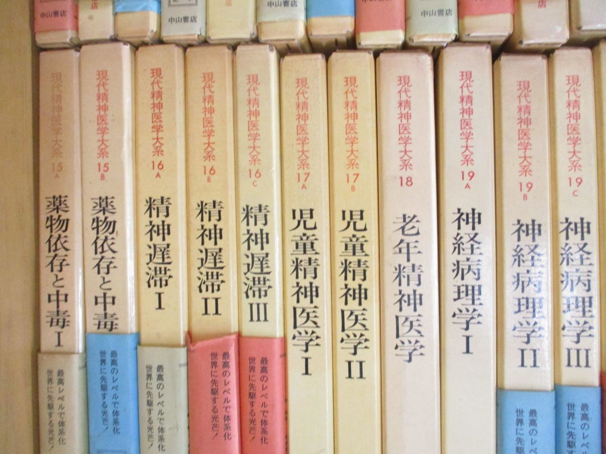 ■04)【同梱不可】現代精神医学大系 まとめ売り57冊大量セット/月報付き/中山書店/医療/分裂病/躁うつ病/精神疾患/神経生理学/てんかん/B_画像4