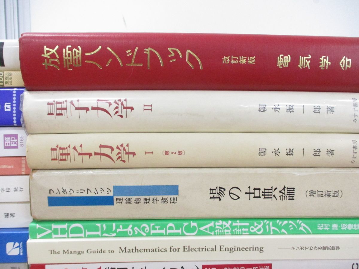 ■01)【同梱不可・1円〜】理工系関連本 まとめ売り約25冊大量セット/設計工学/物理学/量子力学/電気/半導体/信号処理/ディジタル回路/B_画像5