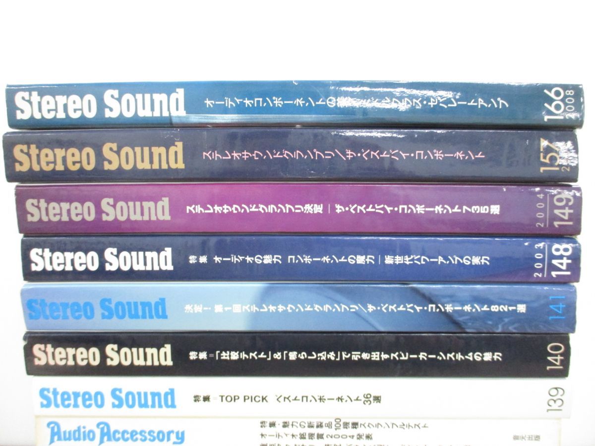 ■01)【同梱不可】ステレオサウンド+オーディオアクセサリー まとめ売り14冊セット/2000年-2008年/Stereo Sound/AudioAccessory/雑誌/B_画像3