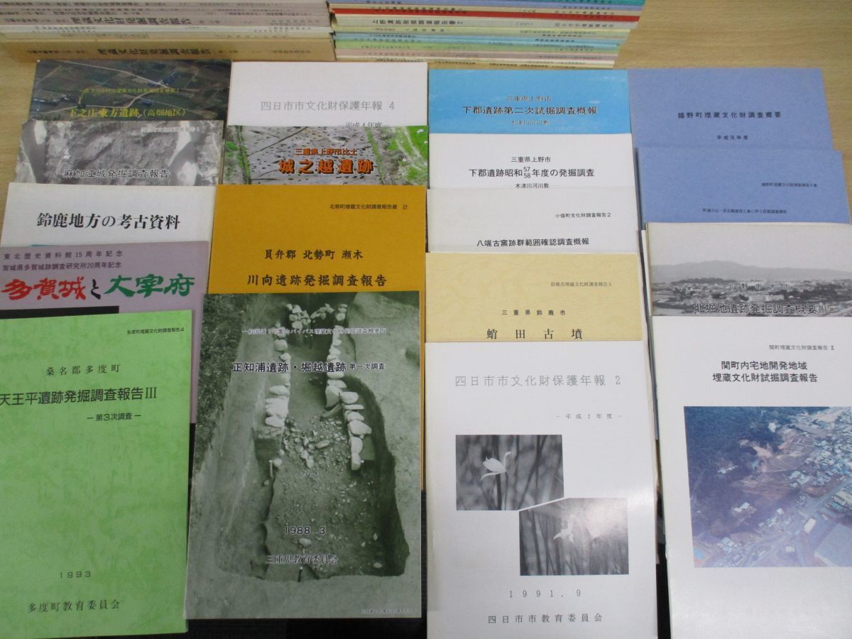 ■02)【同梱不可】考古学関連本 まとめ売り約185冊大量セット/歴史/日本史/埋蔵文化財/発掘調査報告書/遺跡/遺物/出土品/古墳/土器/研究/B_画像7