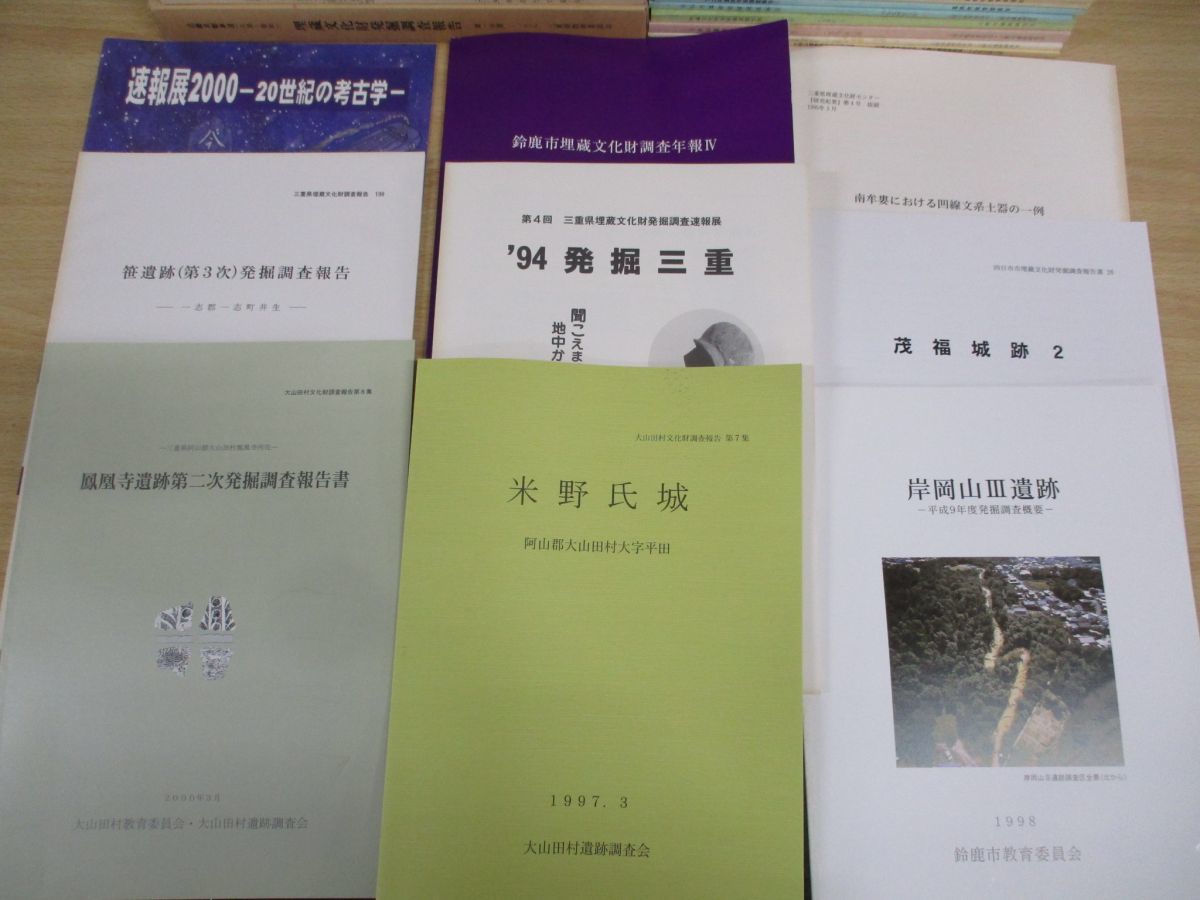 ■02)【同梱不可】考古学関連本 まとめ売り約185冊大量セット/歴史/日本史/埋蔵文化財/発掘調査報告書/遺跡/遺物/出土品/古墳/土器/研究/B_画像9